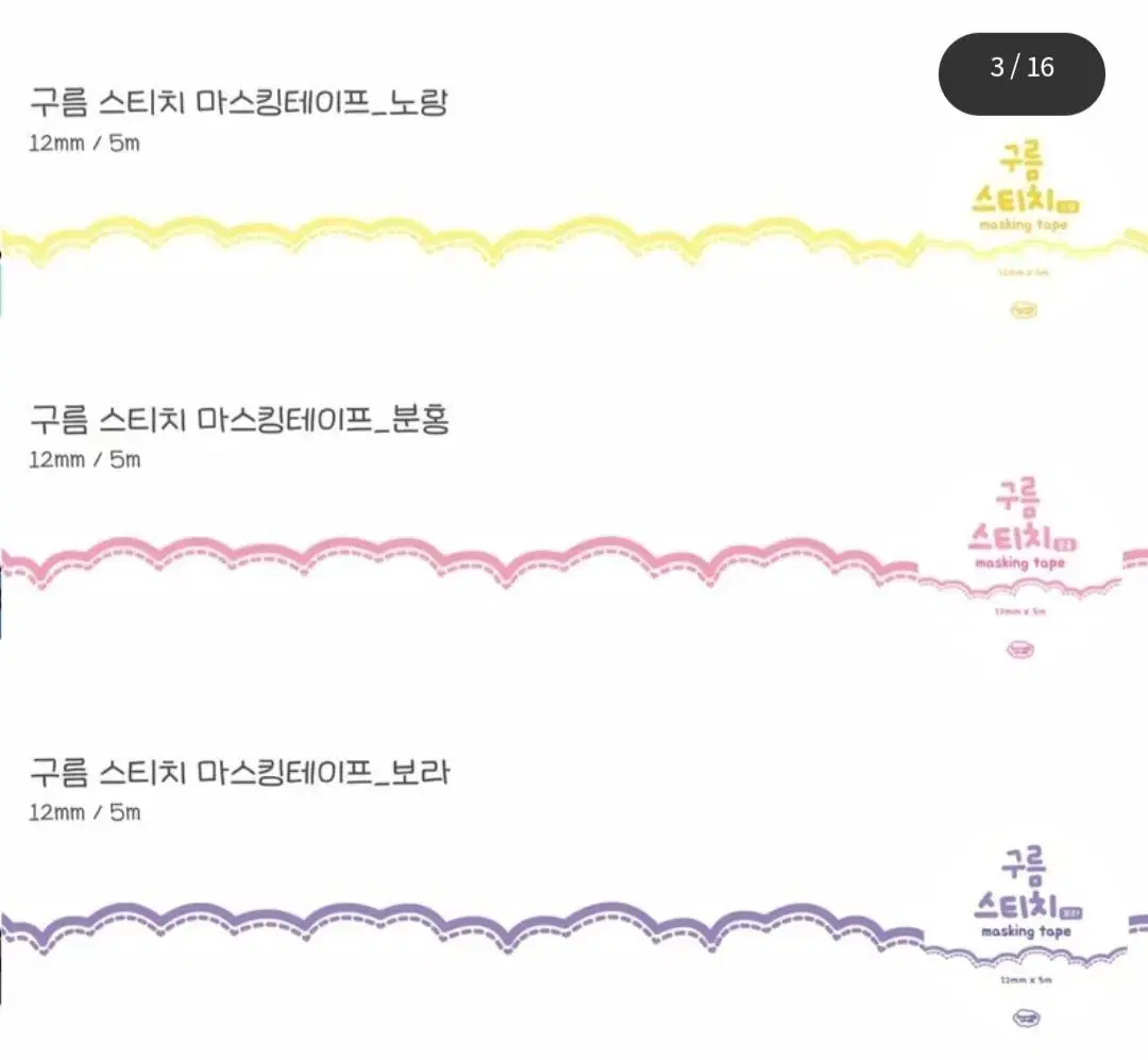 [마테띵] 츄로네집-구름스티치 6종 마테 소분